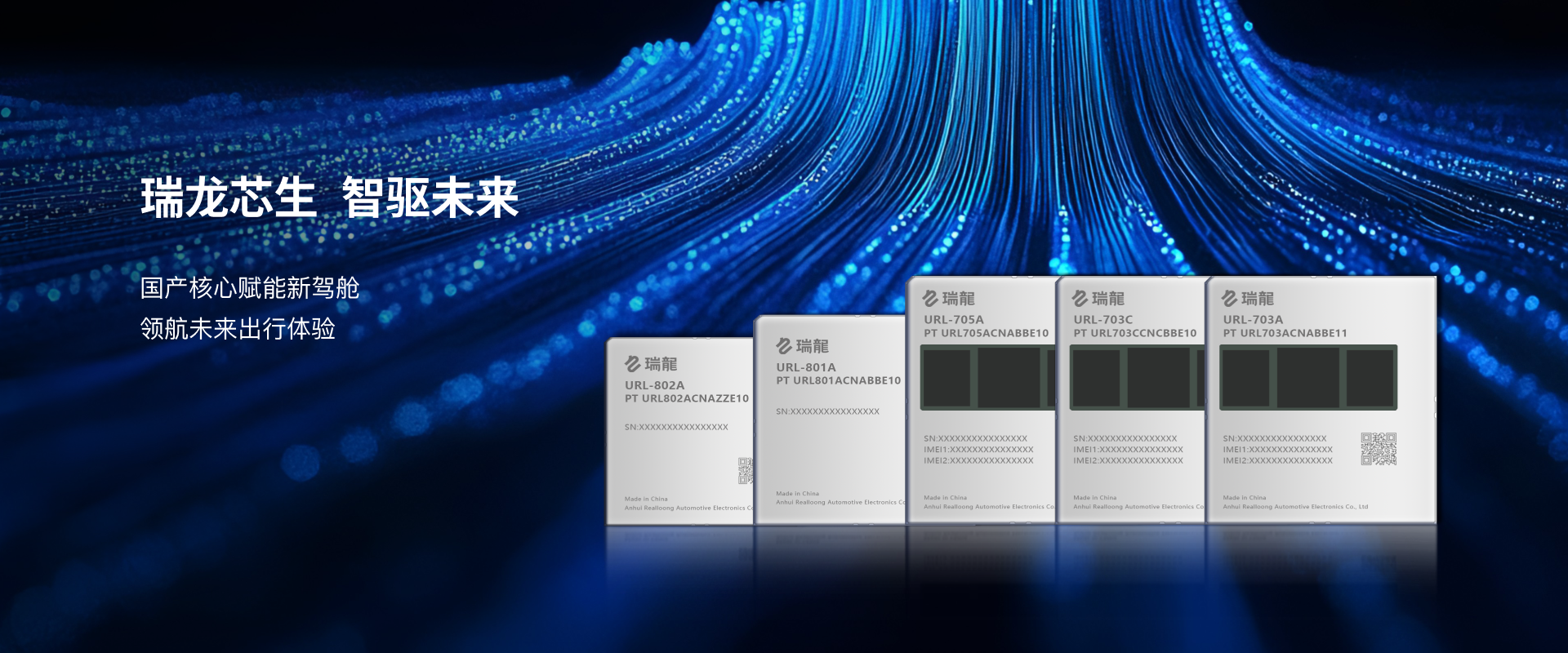 安徽瑞龙汽车电子有限公司